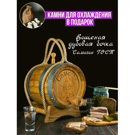 Бочка дубовая "Самогон ГОСТ" 15 л. в Иваново