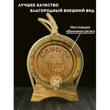 Бочка дубовая "Самогон ГОСТ" 15 л. в Иваново
