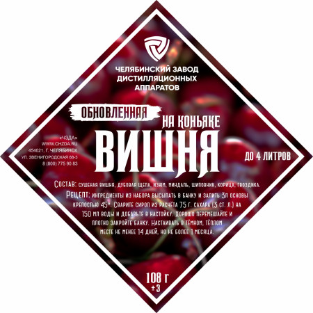 Set of herbs and spices "Cherry on cognac" в Иваново