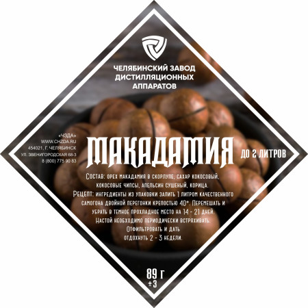 Set of herbs and spices "Macadamia" в Иваново