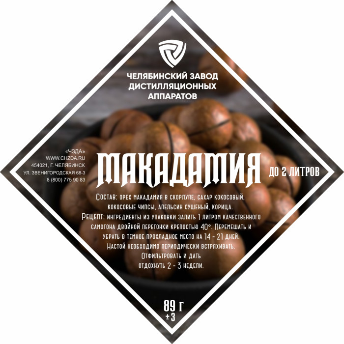 Set of herbs and spices "Macadamia" в Иваново
