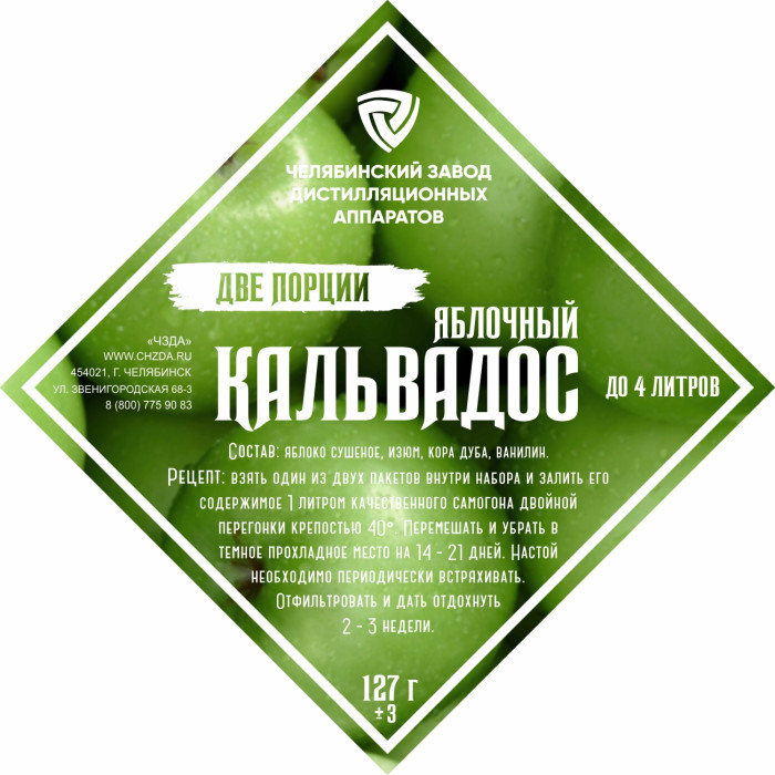 Set of herbs and spices "Apple Calvados" в Иваново