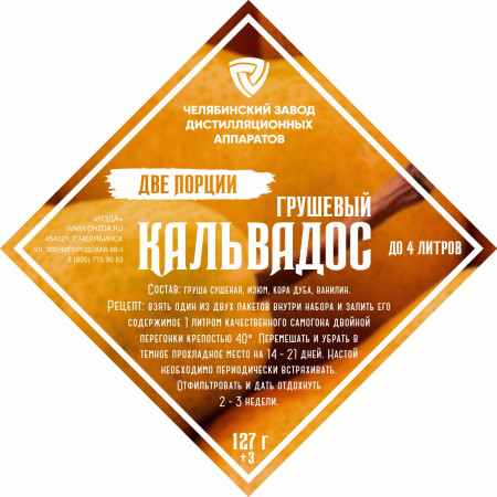 Set of herbs and spices "Pear Calvados" в Иваново