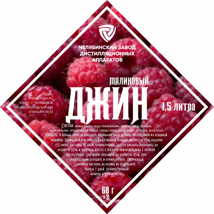 Set of herbs and spices "Raspberry gin" в Иваново