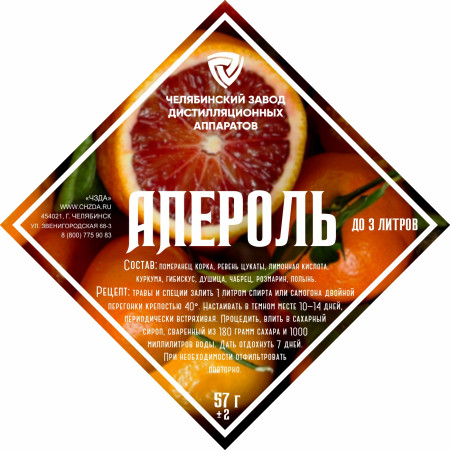 Набор трав и специй "Апероль" в Иваново
